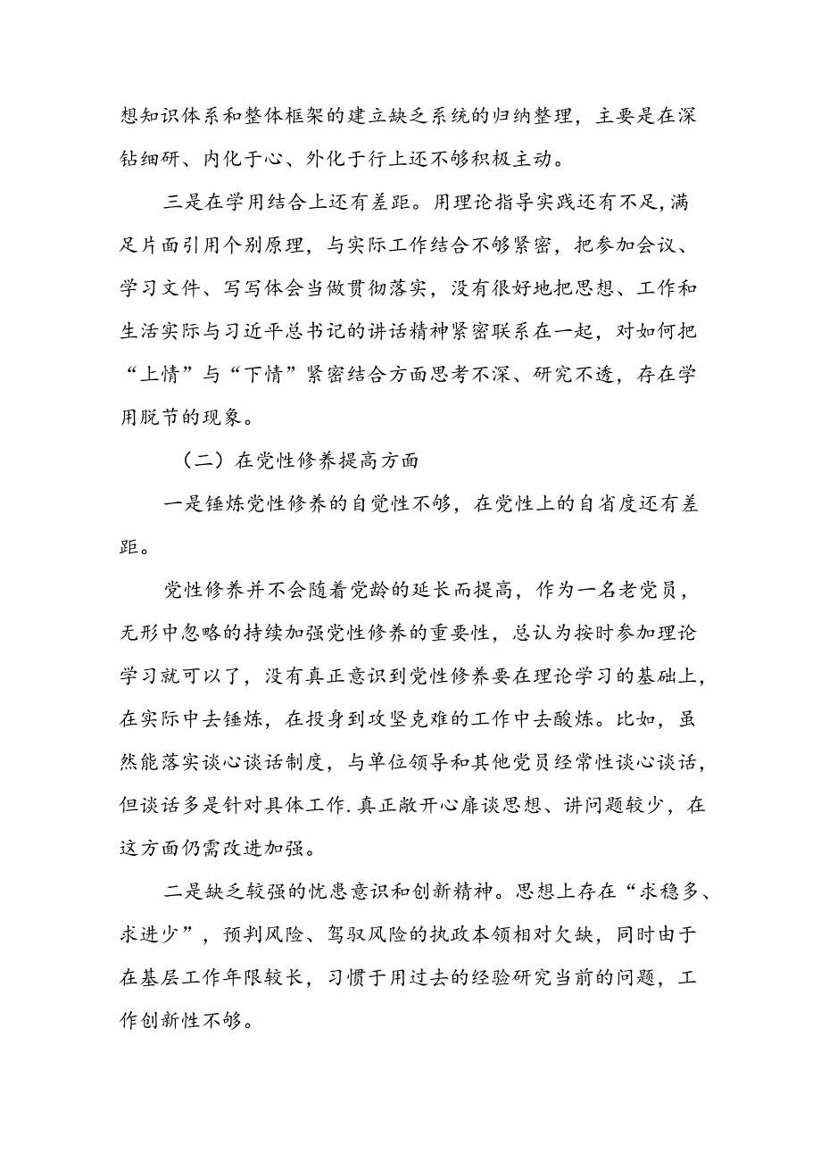 2024年党纪学习教育专题民主生活会对照检视检查发言材料参考范文13篇.docx_第2页