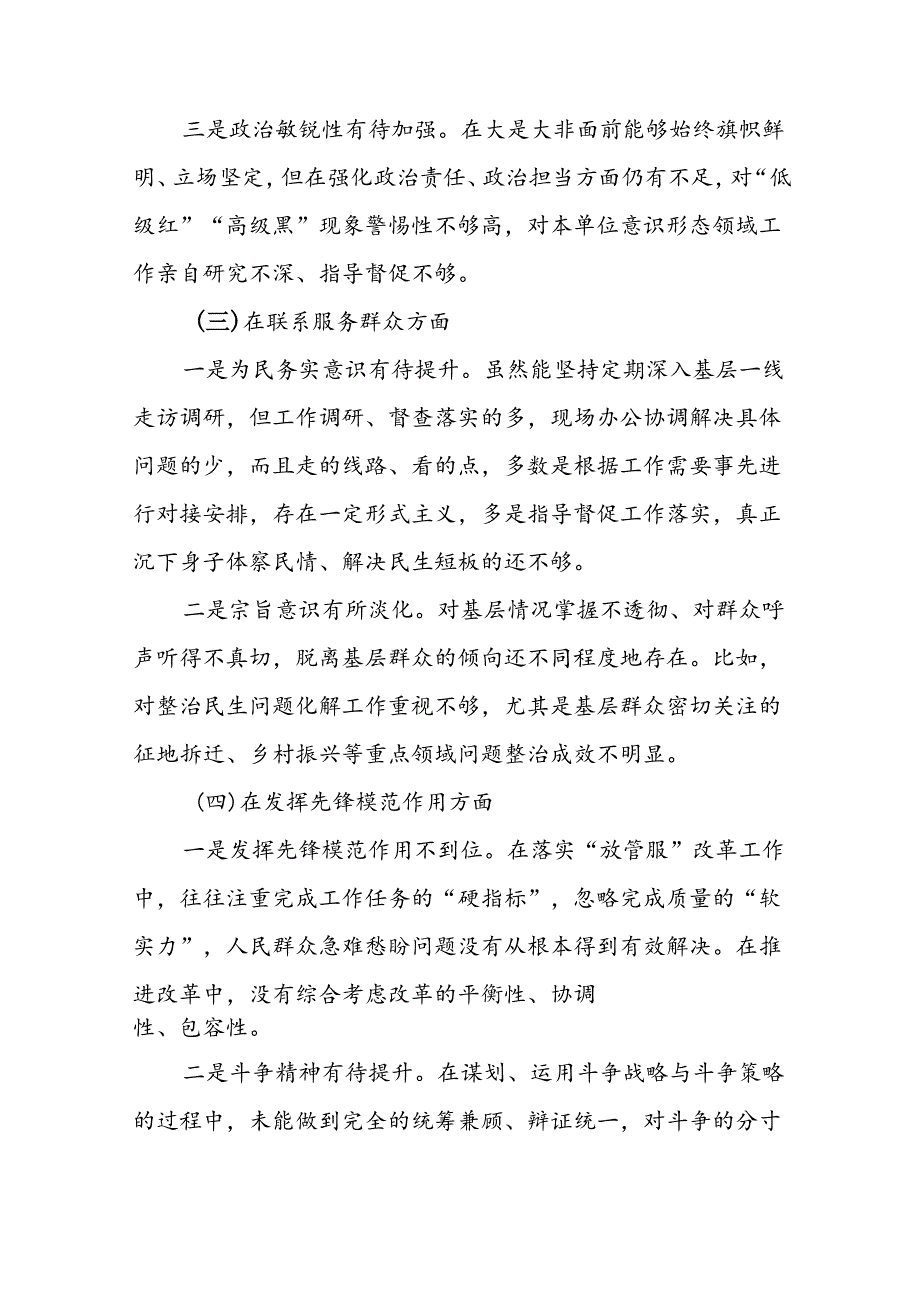 2024年党纪学习教育专题民主生活会对照检视检查发言材料参考范文13篇.docx_第3页