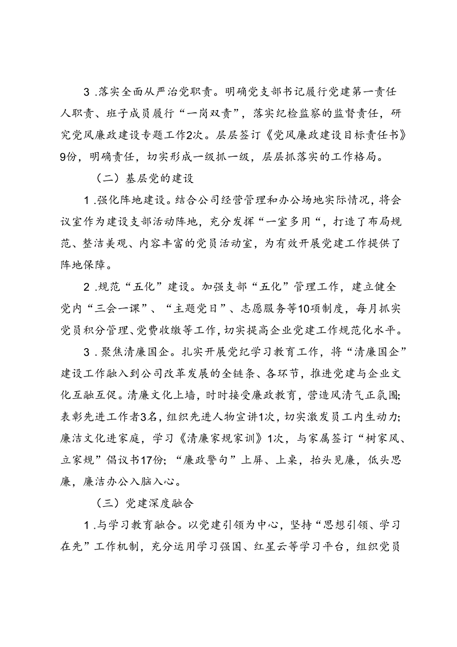 3篇 2024上半年党支部党建工作总结、机关党建工作总结、上半年意识形态工作总结和下半年计划.docx_第2页