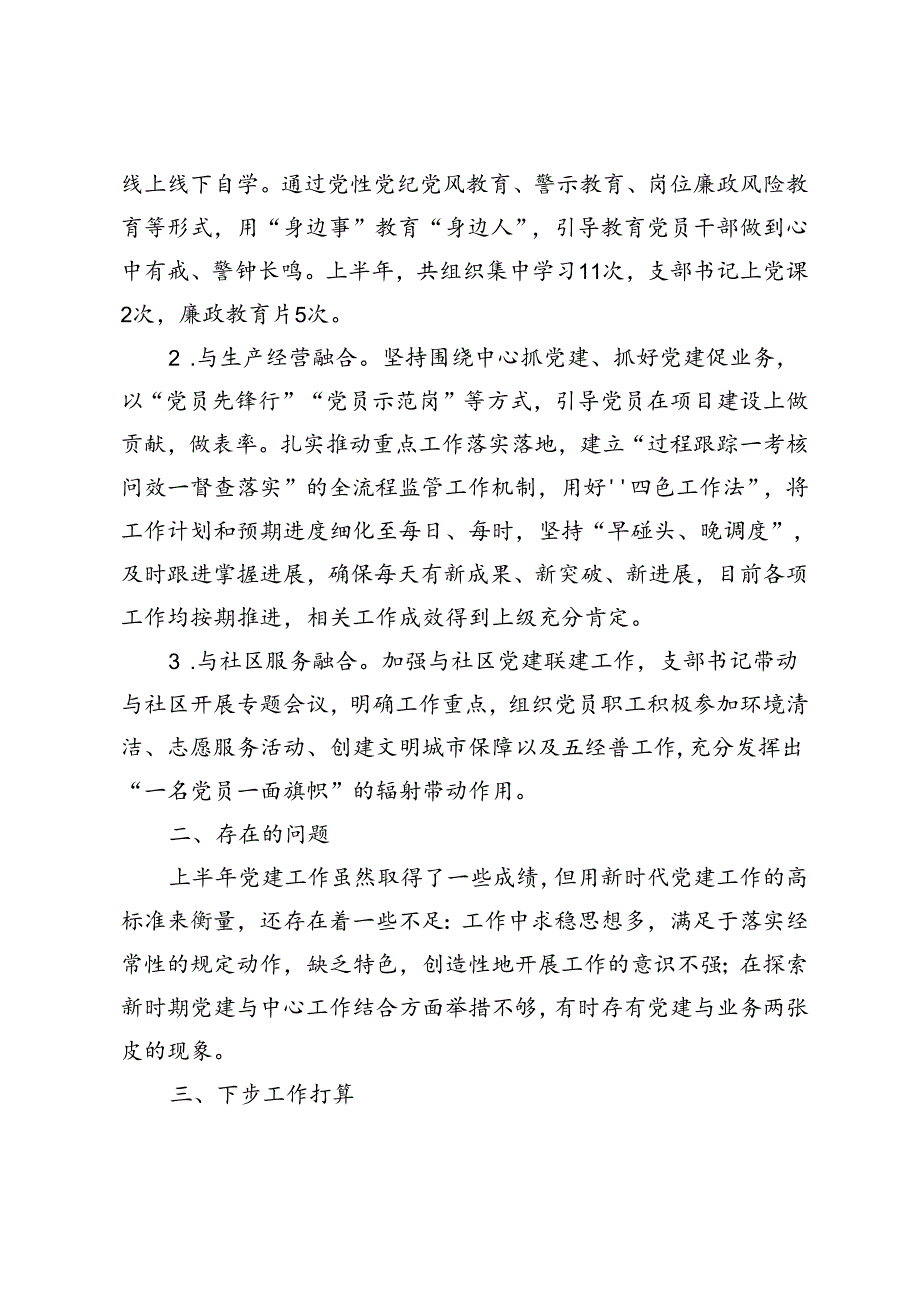 3篇 2024上半年党支部党建工作总结、机关党建工作总结、上半年意识形态工作总结和下半年计划.docx_第3页