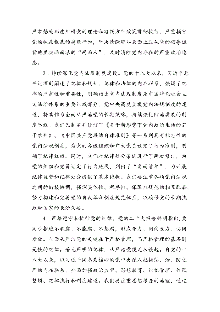 党纪学习教育专题党课讲稿（共12篇）.docx_第3页
