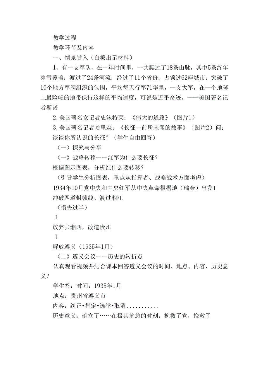 第17课中国工农红军长征 公开课一等奖创新教案.docx_第2页