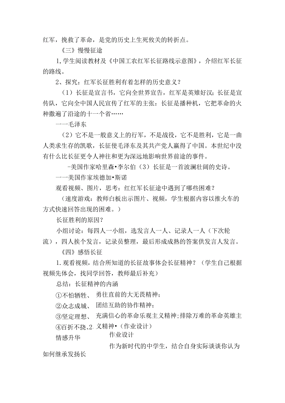 第17课中国工农红军长征 公开课一等奖创新教案.docx_第3页