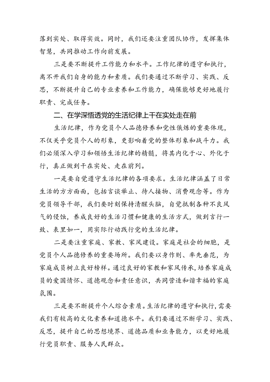 2024年关于“工作纪律和生活纪律”研讨发言材料 （汇编15份）.docx_第3页