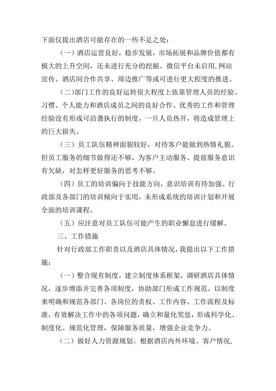 企业行政工作计划怎么写（10篇）.docx_第2页