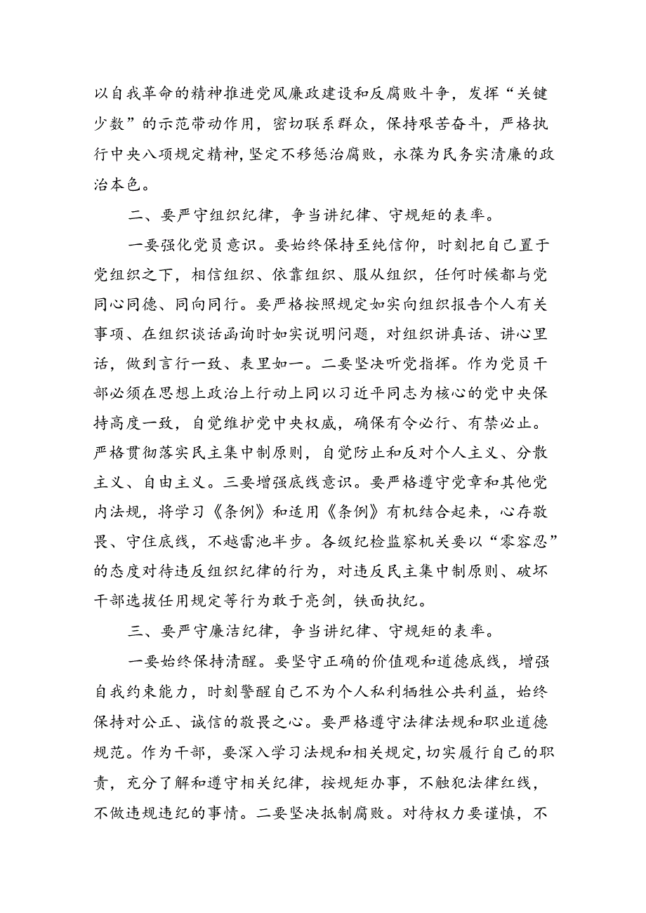 （8篇）党纪学习教育关于严守党的六大纪律研讨发言材料（精选版）.docx_第2页