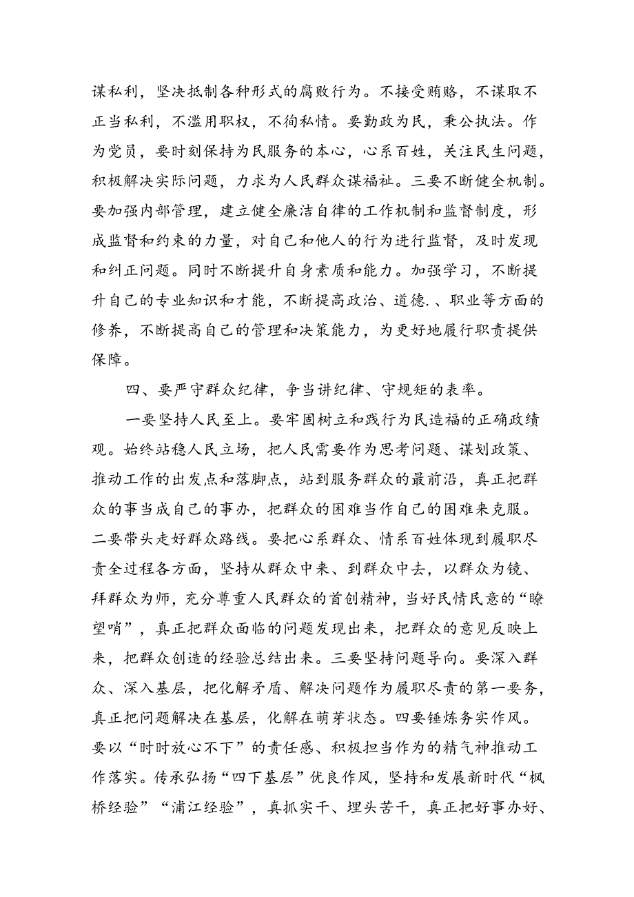 （8篇）党纪学习教育关于严守党的六大纪律研讨发言材料（精选版）.docx_第3页