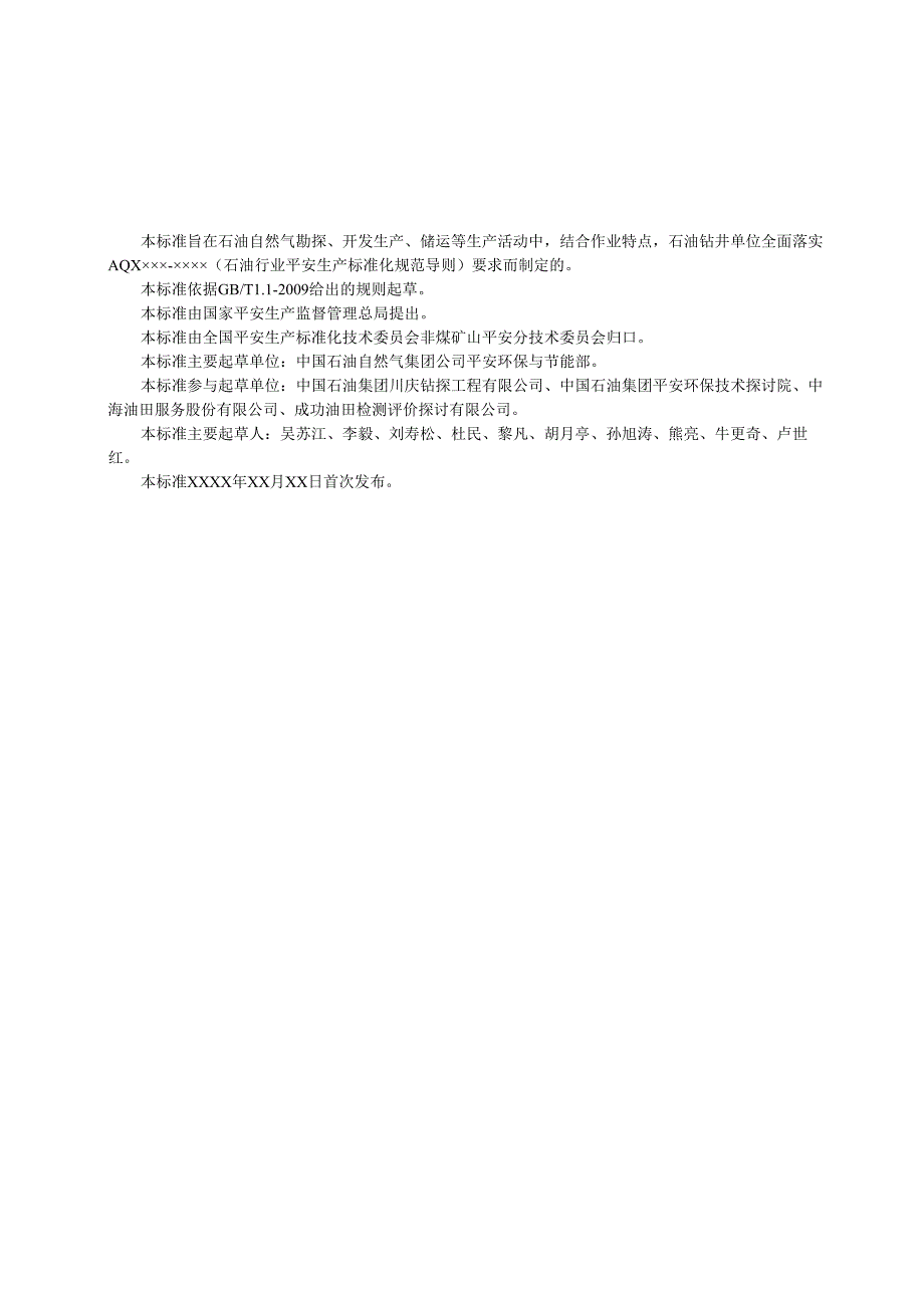 3.石油行业安全生产标准化规范钻井实施指南.docx_第3页