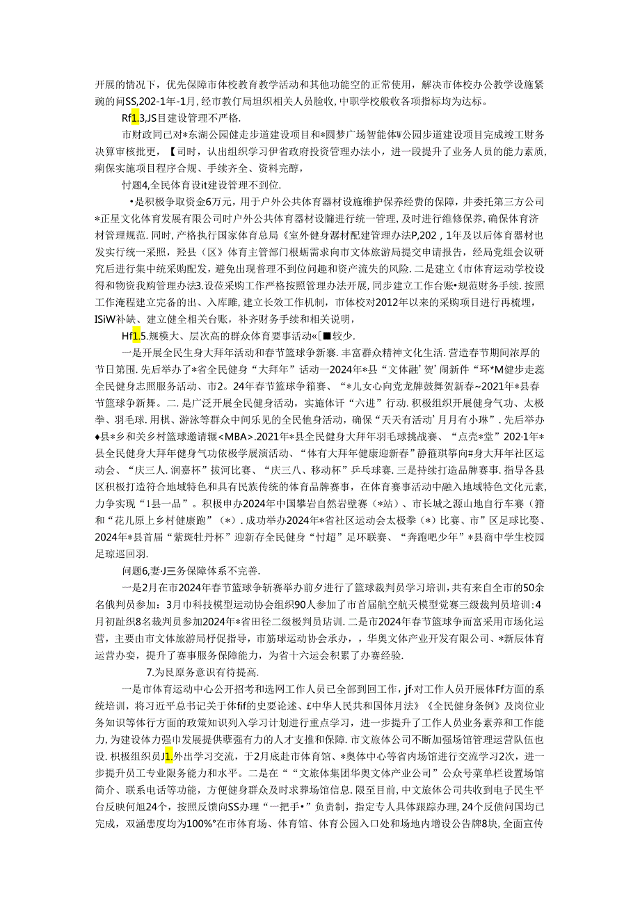 某局党组关于市委体育领域“机动式”巡察反馈意见.docx_第2页