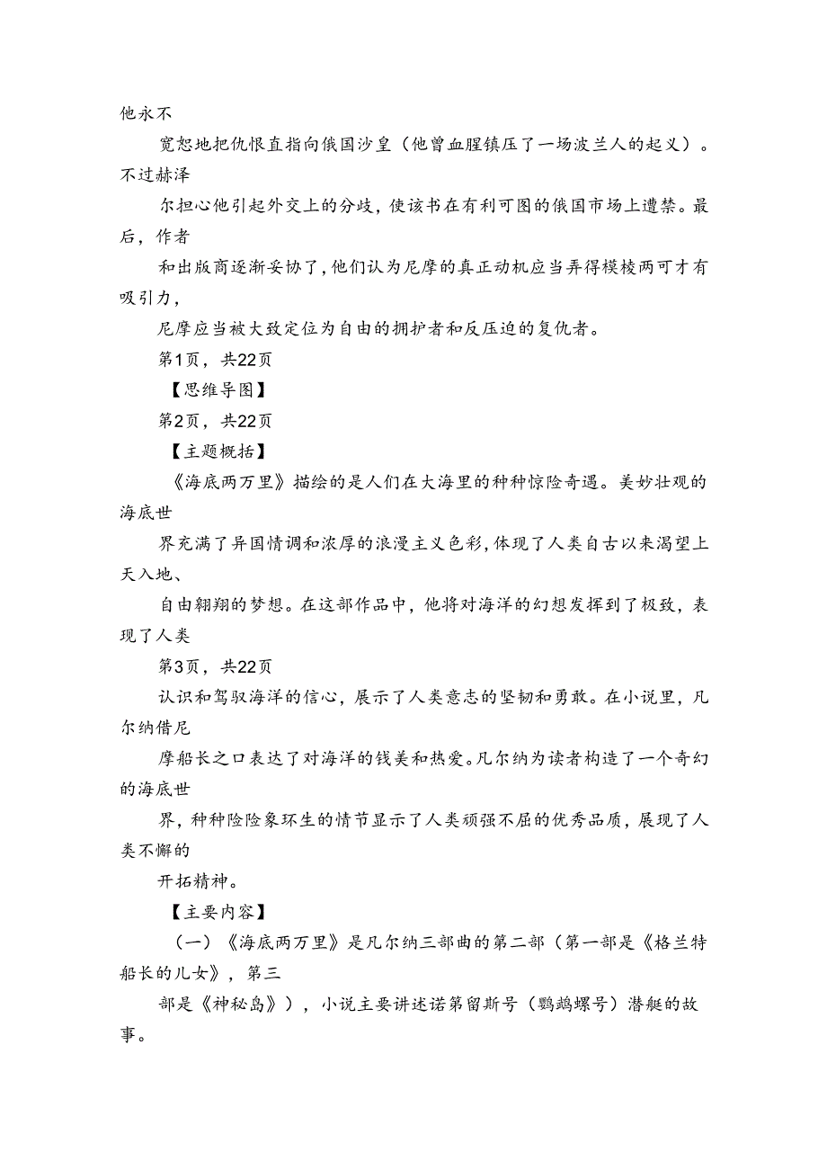 统编版（部编版）七年级下册 第六单元名著导读《海底两万里》学案.docx_第2页