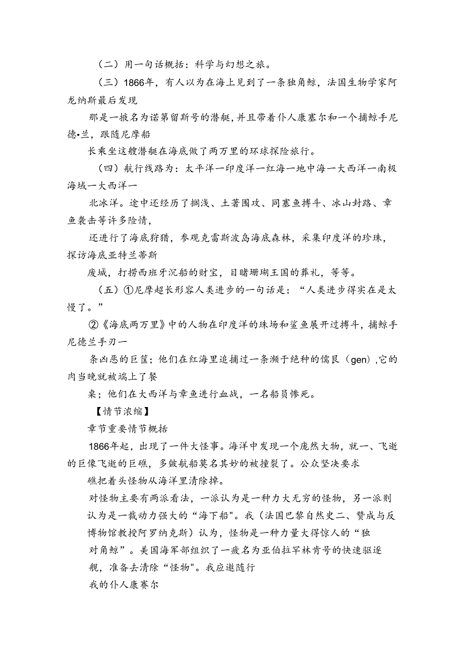 统编版（部编版）七年级下册 第六单元名著导读《海底两万里》学案.docx_第3页