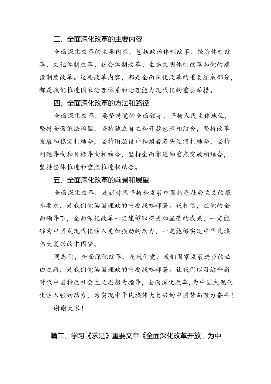 中心组学习《全面深化改革开放为中国式现代化持续注入强劲动力》发言材料范文12篇供参考.docx_第3页