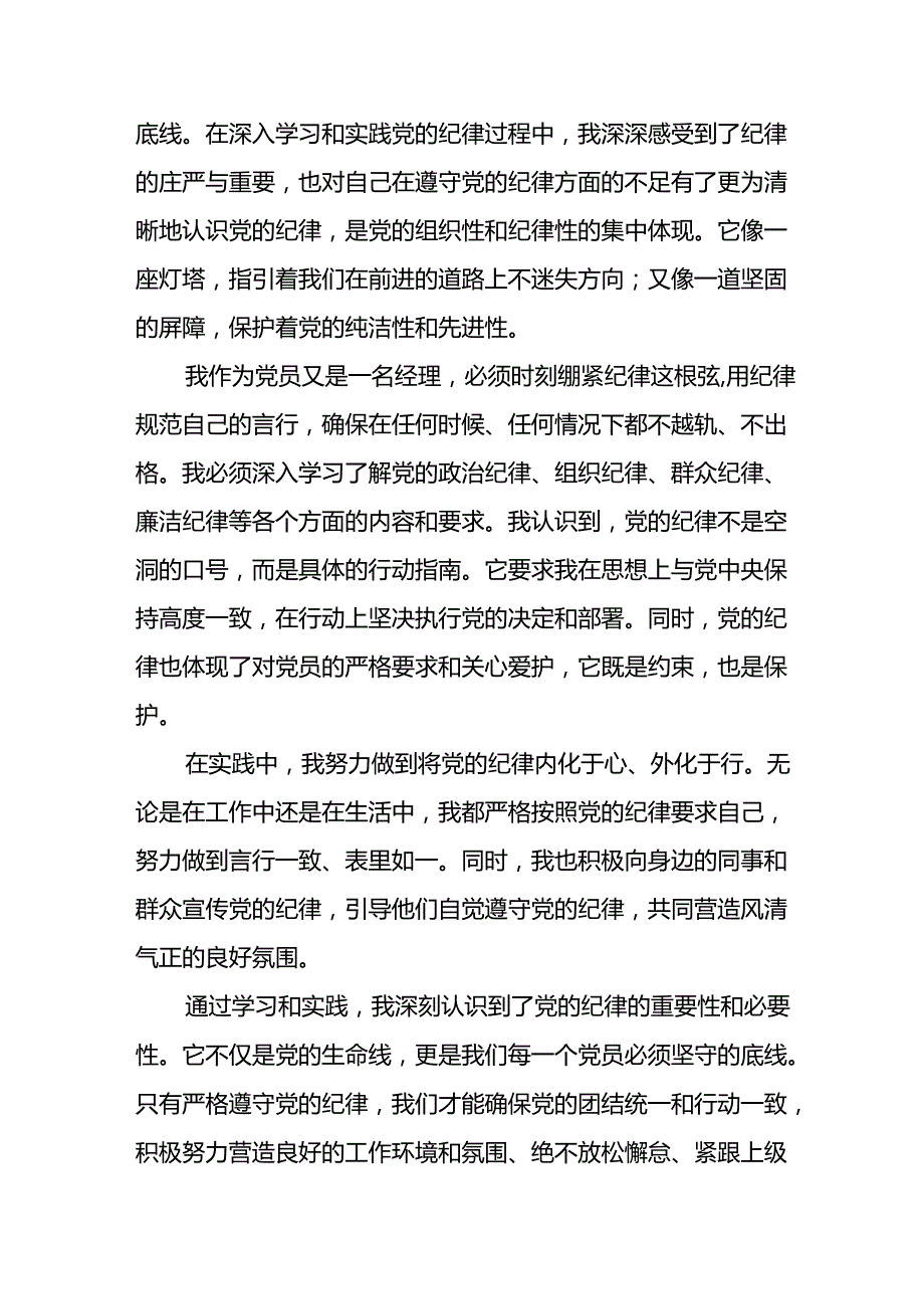2024年开展党纪学习教育心得体会 （22份）.docx_第3页