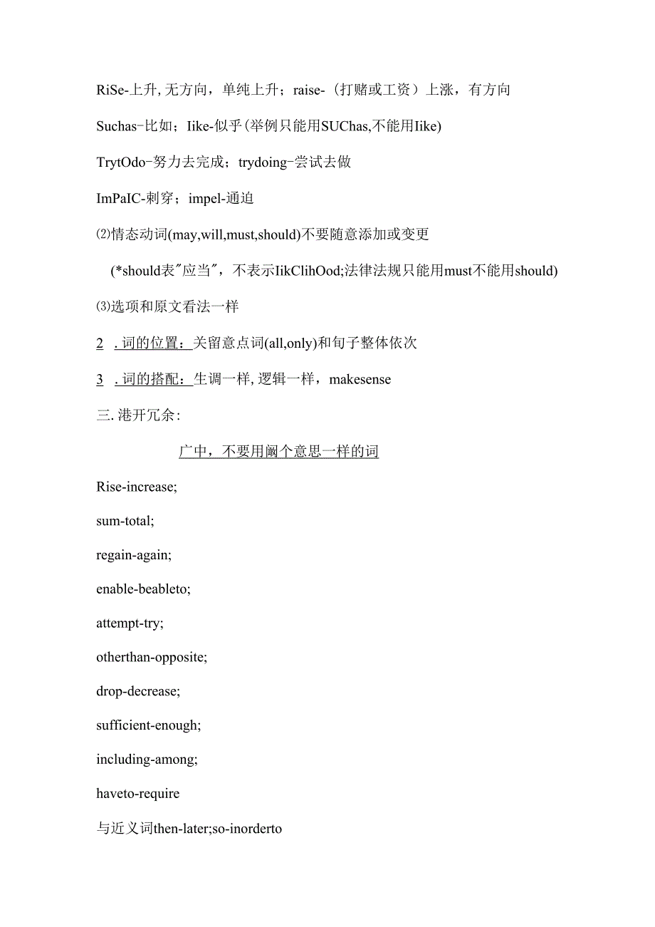 GMAT曼哈顿语法中文版.docx_第2页