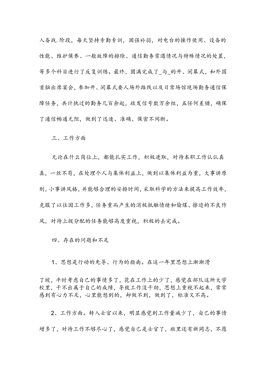 部队半个人总结7篇.docx_第2页