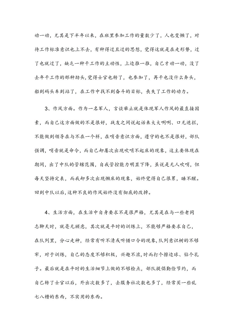部队半个人总结7篇.docx_第3页