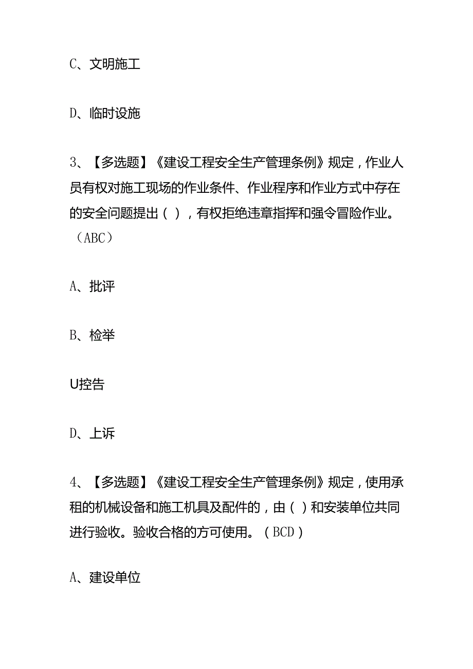 安全员B证考试题库及答案.docx_第2页