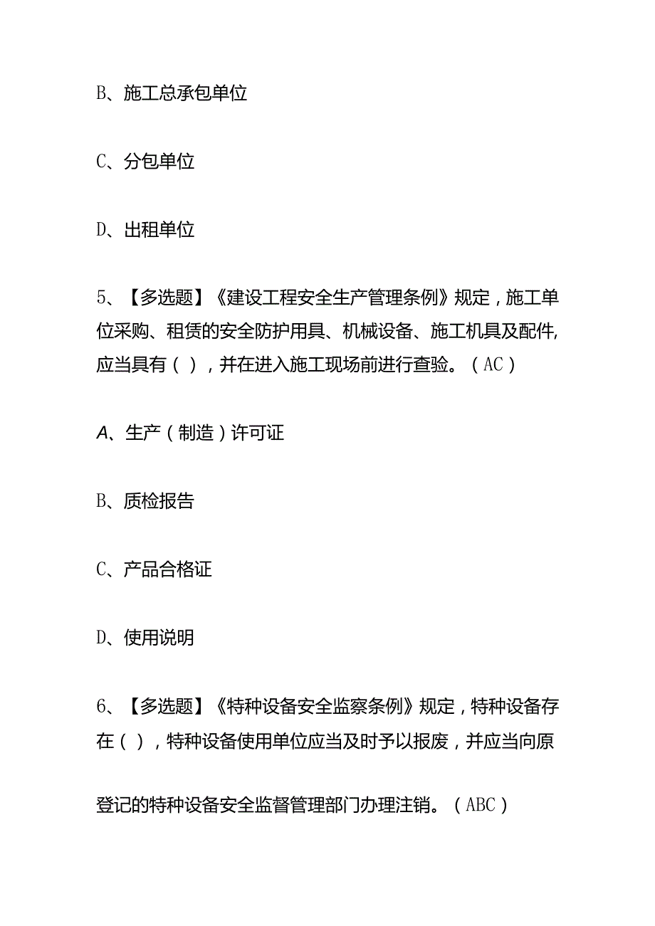安全员B证考试题库及答案.docx_第3页