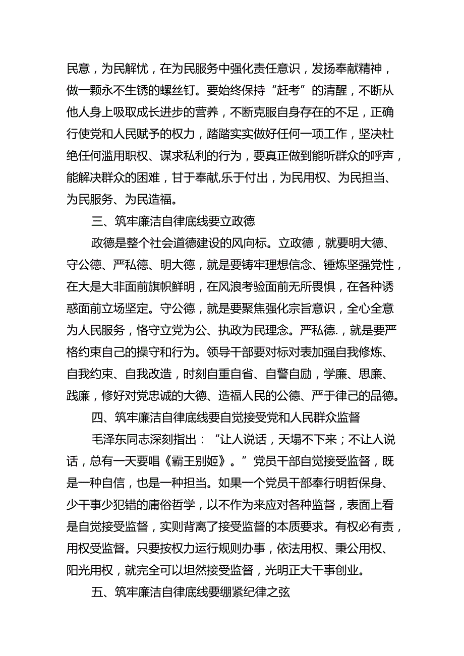 2024年党纪学习教育“廉洁纪律”专题研讨发言(精选六篇汇编).docx_第3页