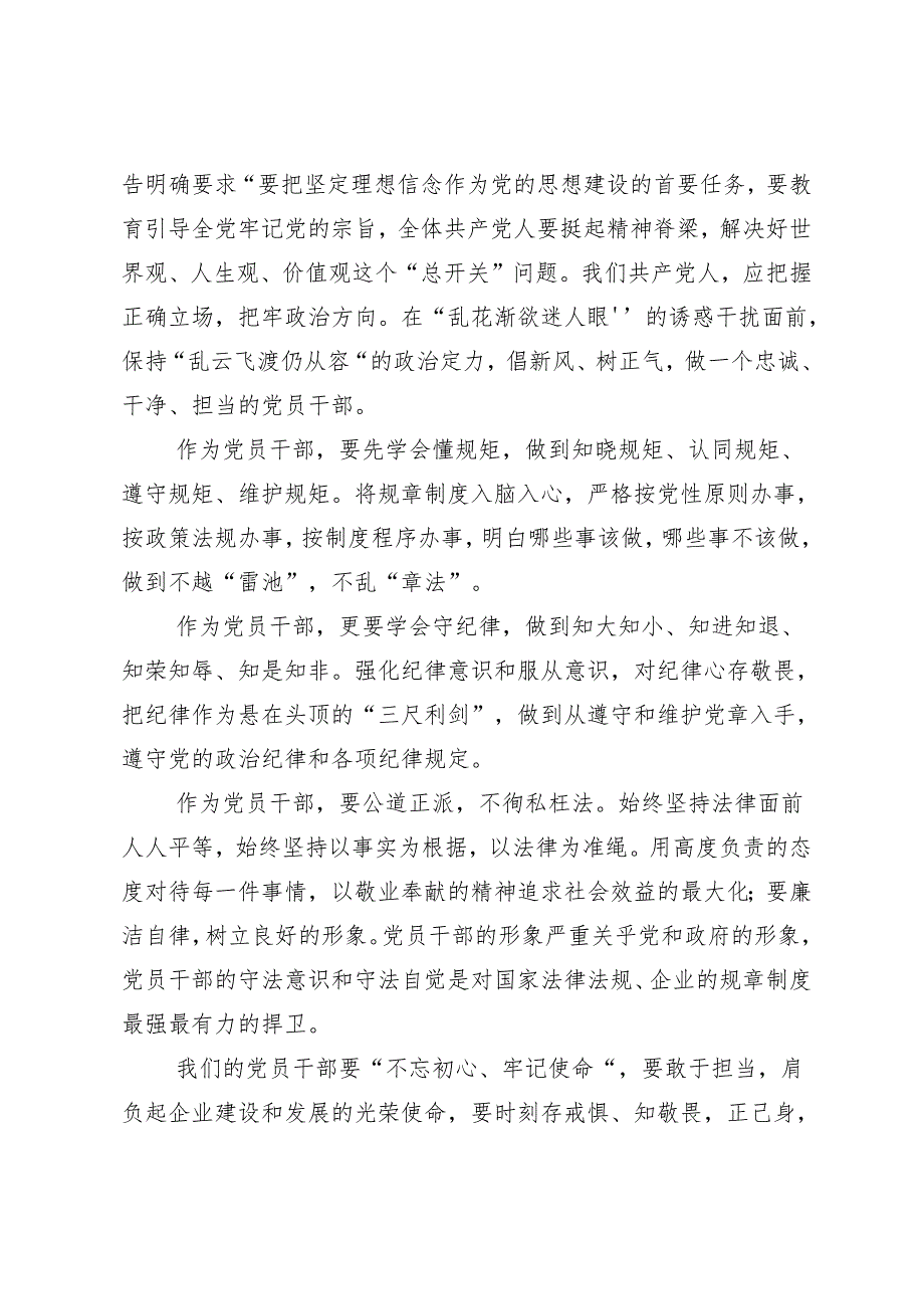 （8篇）2024“学党纪、明规矩、强党性”党纪学习教育个人心得体会.docx_第2页