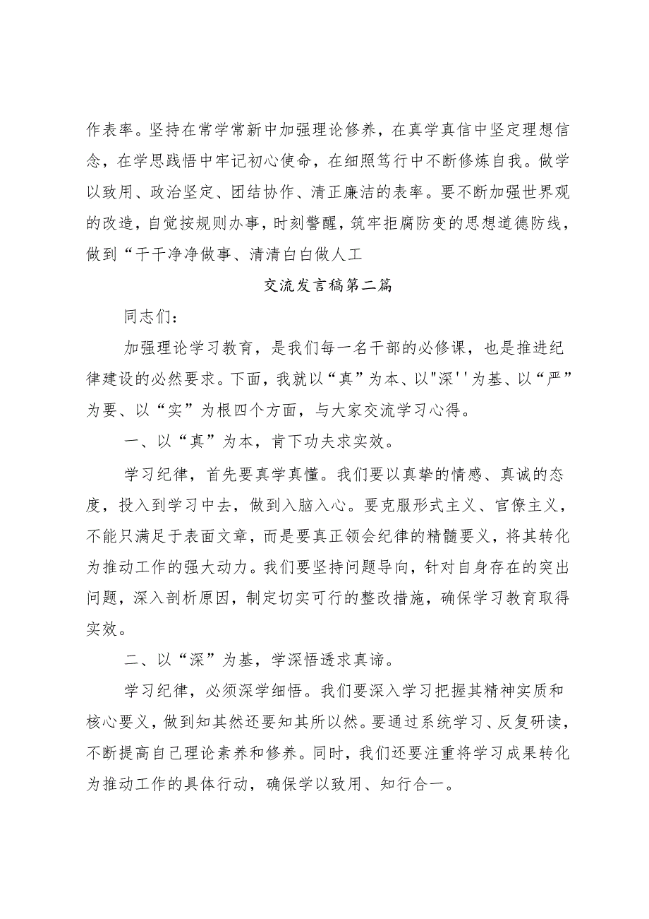 （8篇）2024“学党纪、明规矩、强党性”党纪学习教育个人心得体会.docx_第3页