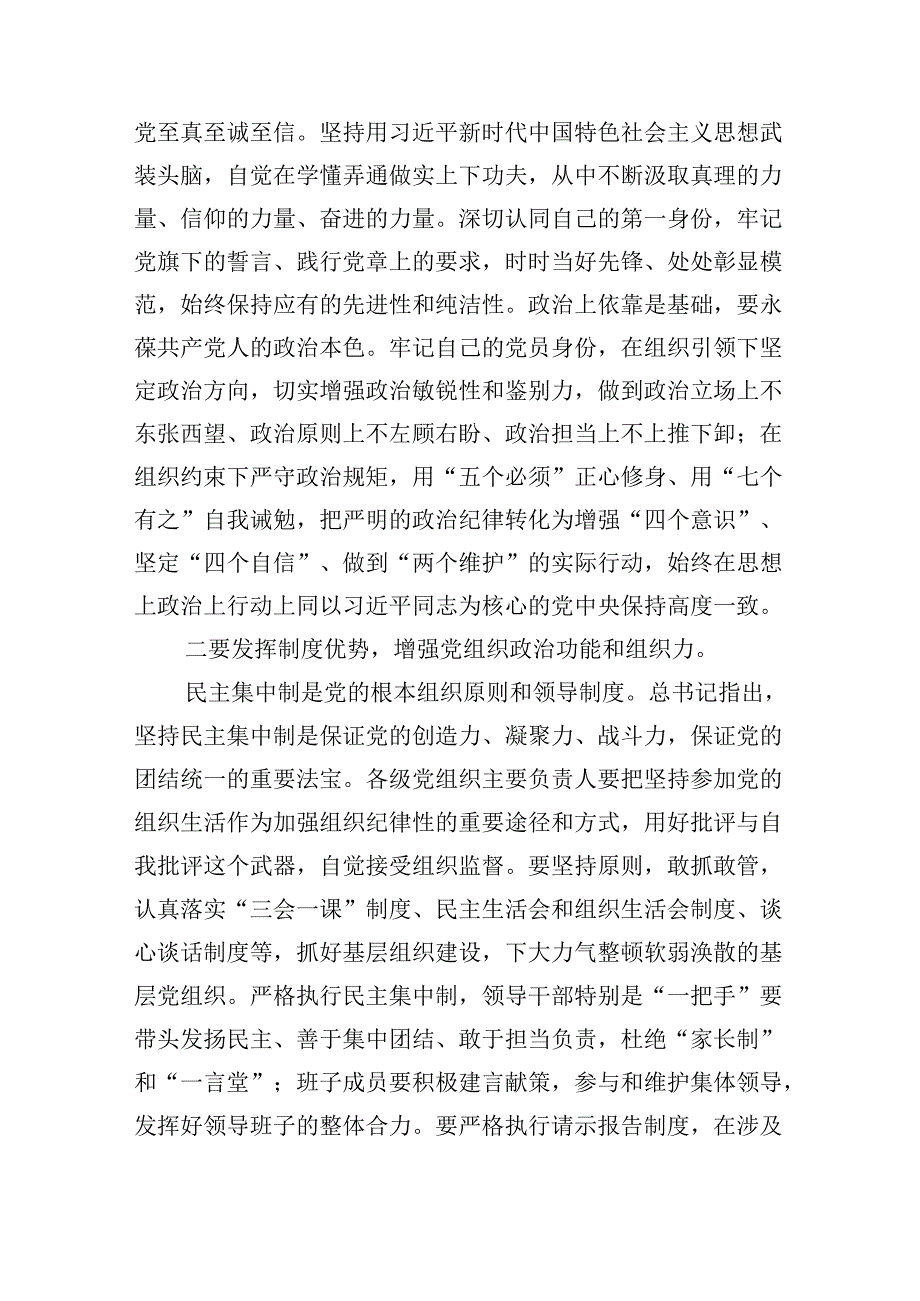 【7篇】2024年学习教育关于组织纪律的学习研讨发言范文.docx_第2页