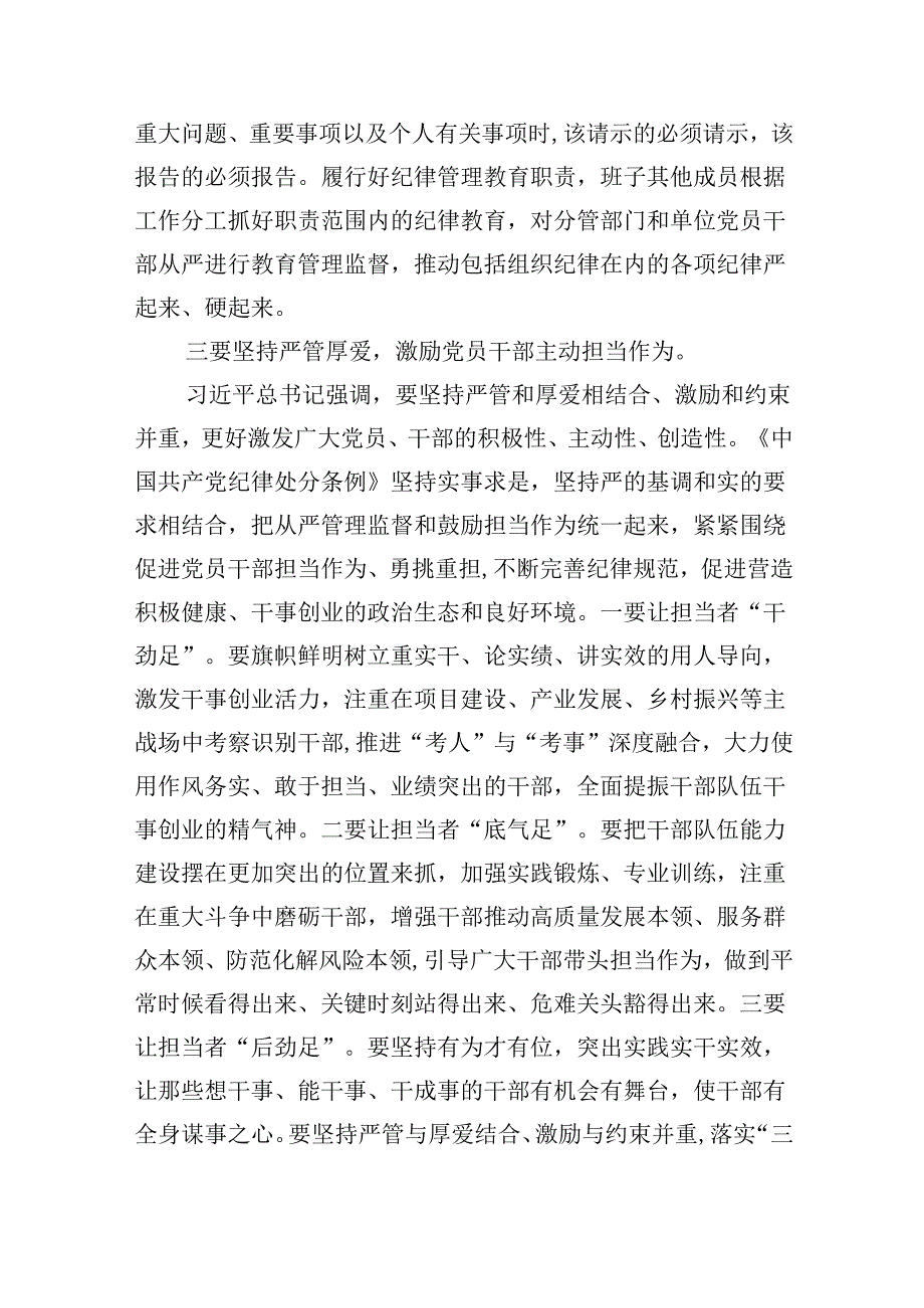【7篇】2024年学习教育关于组织纪律的学习研讨发言范文.docx_第3页