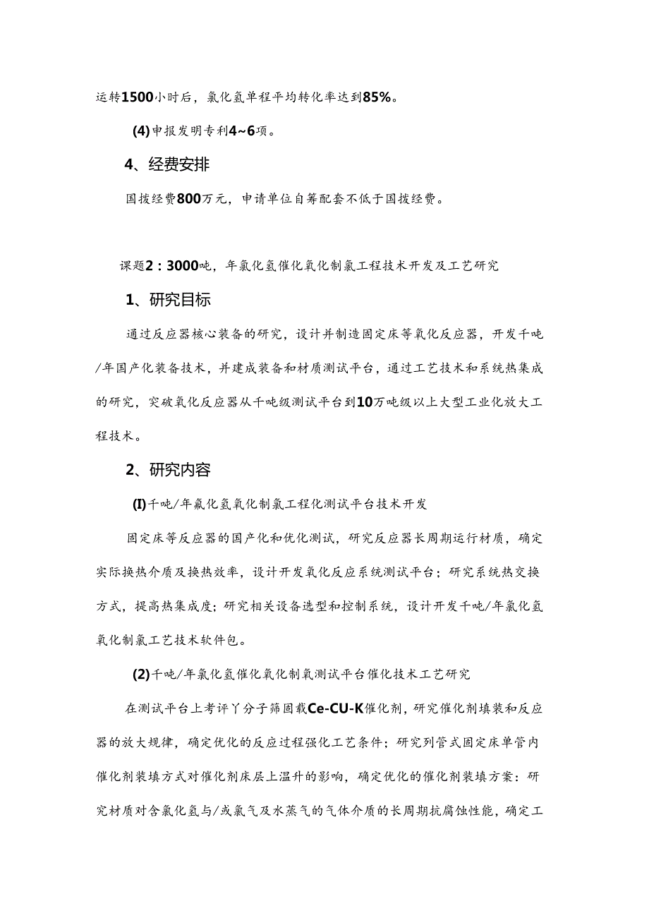 聚氨酯中间体生产过程氯循环利用设计和实现.docx_第2页