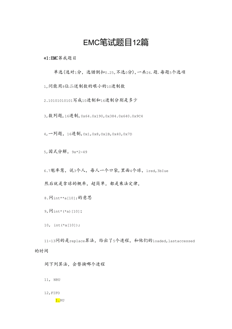 EMC笔试题目12篇.docx_第1页