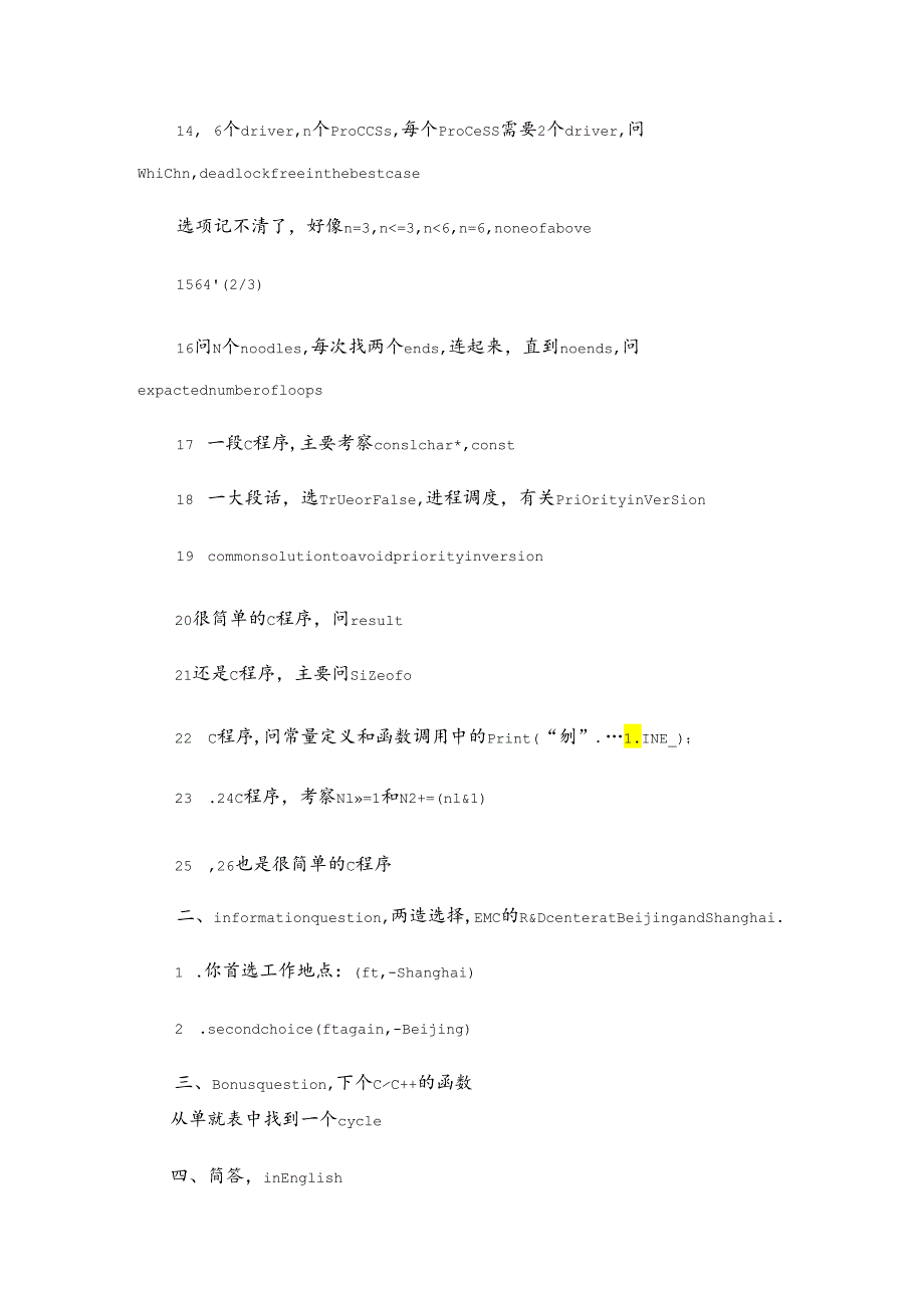EMC笔试题目12篇.docx_第2页