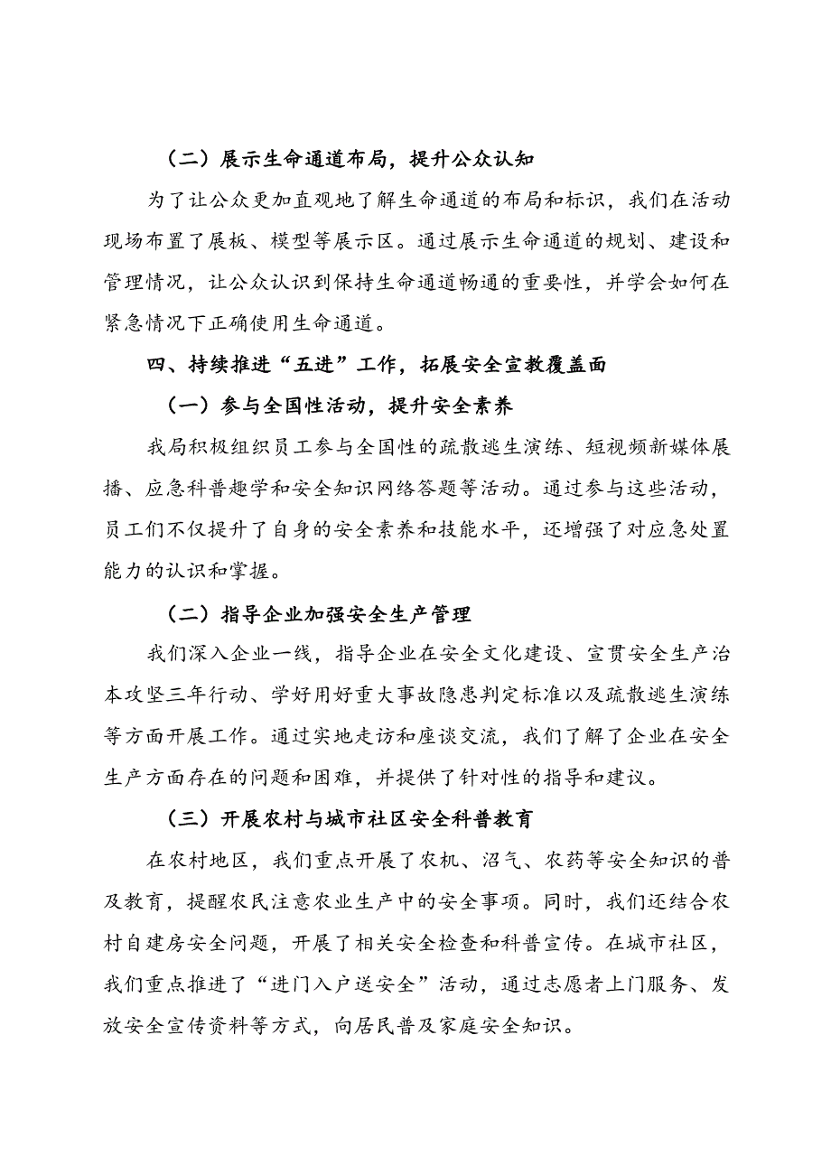 市应急管理局2024年安全生产月活动总结（四）.docx_第3页