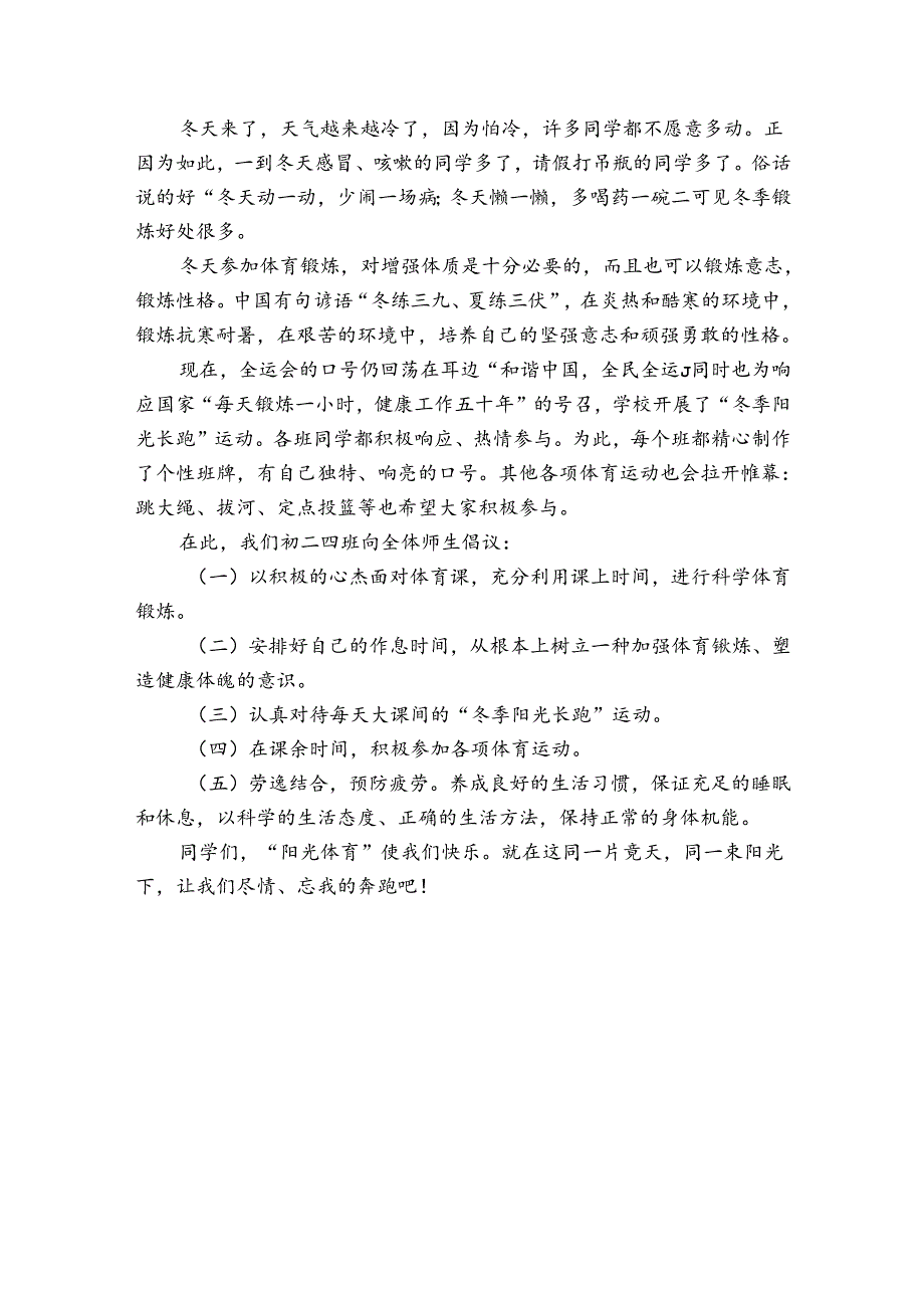 强健体魄青年何以强发言稿.docx_第3页