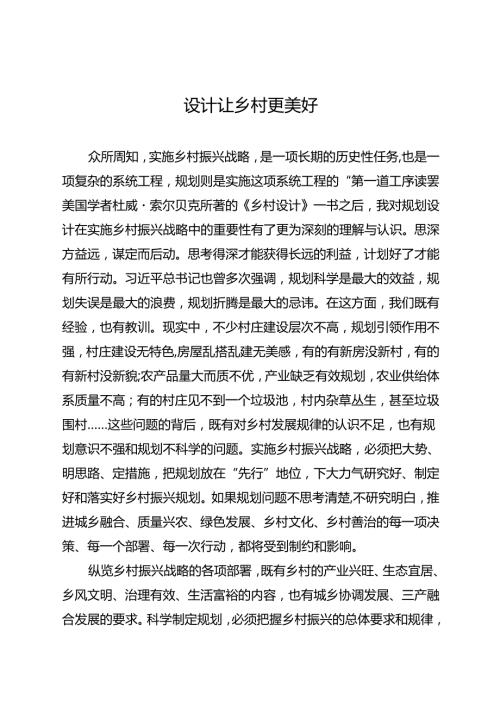 研讨发言：设计让乡村更美好.docx