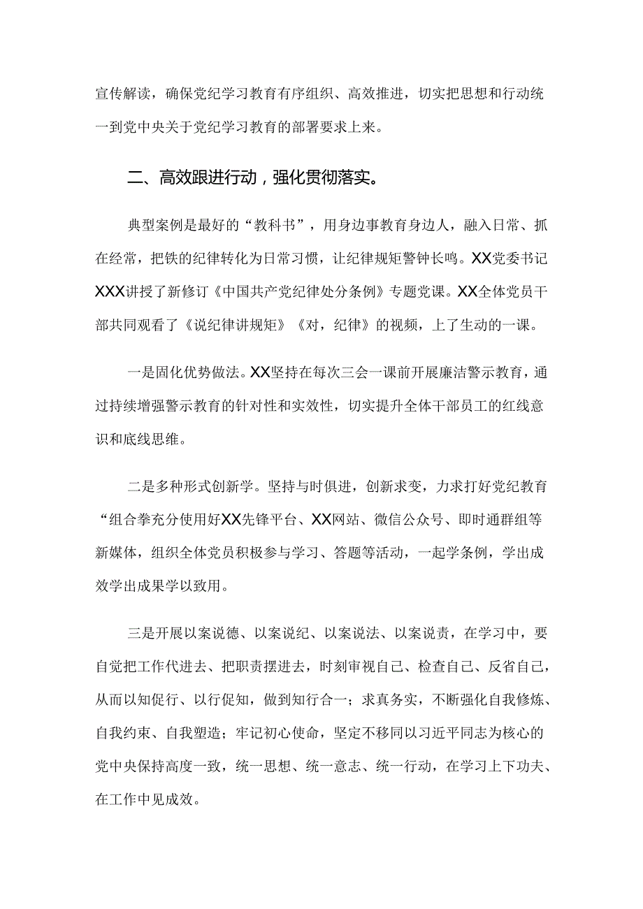 10篇2024年党纪学习教育开展的报告内含简报.docx_第2页