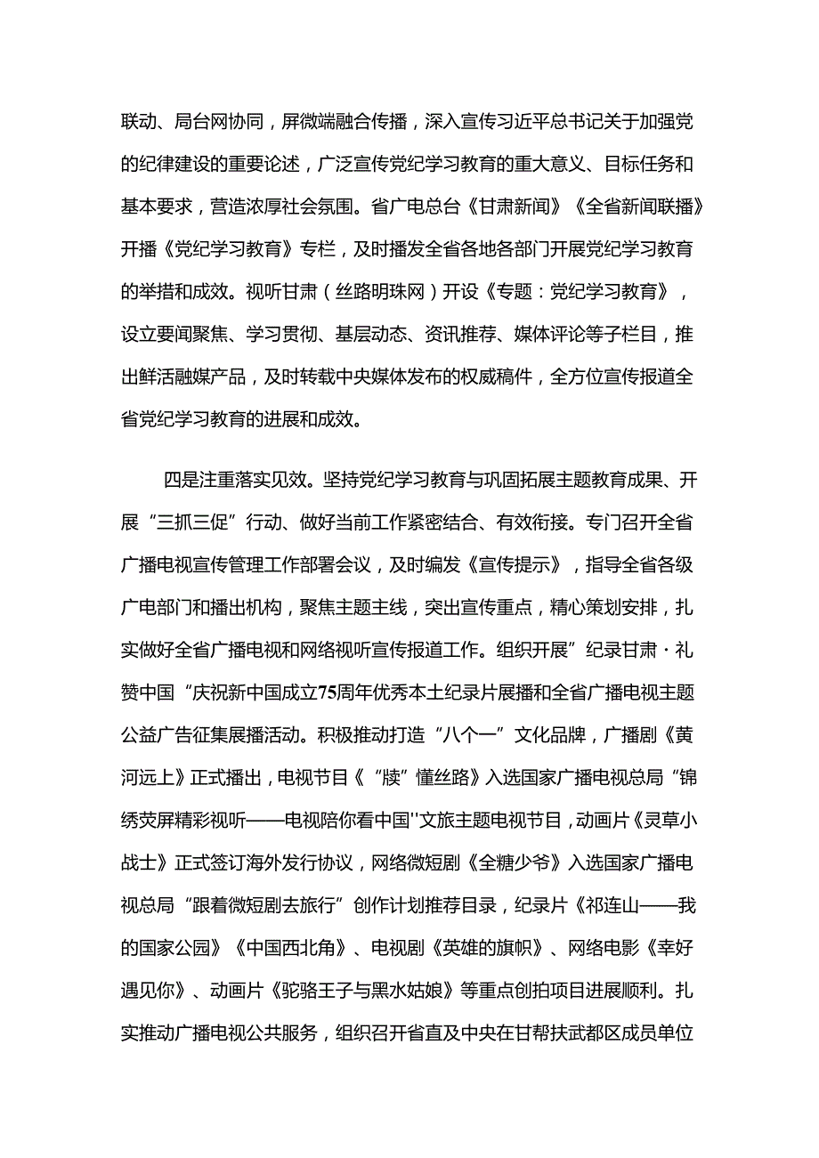 （7篇）关于开展2024年党纪学习教育阶段工作总结.docx_第3页