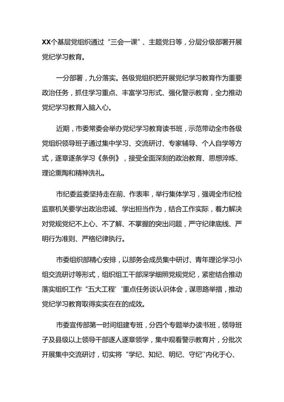 （8篇）学习贯彻2024党纪学习教育工作工作汇报.docx_第2页