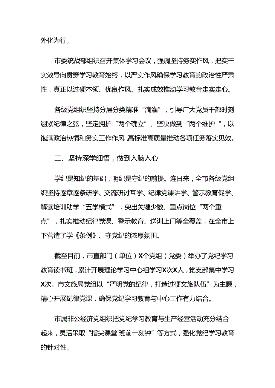 （8篇）学习贯彻2024党纪学习教育工作工作汇报.docx_第3页
