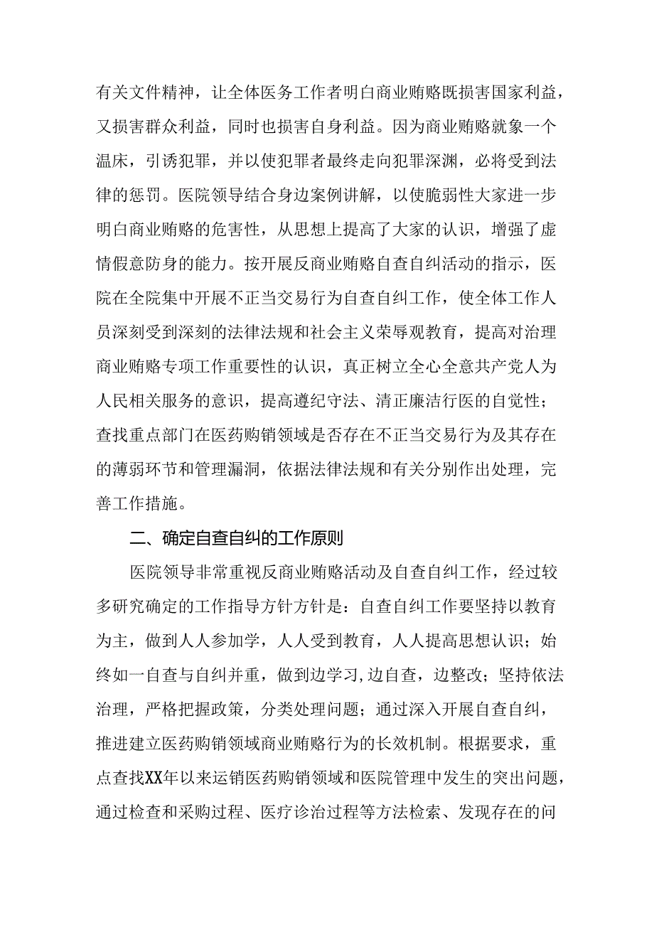 2024年卫生院关于纠正医药购销领域和医疗服务中不正之风集中整治情况报告15篇.docx_第3页