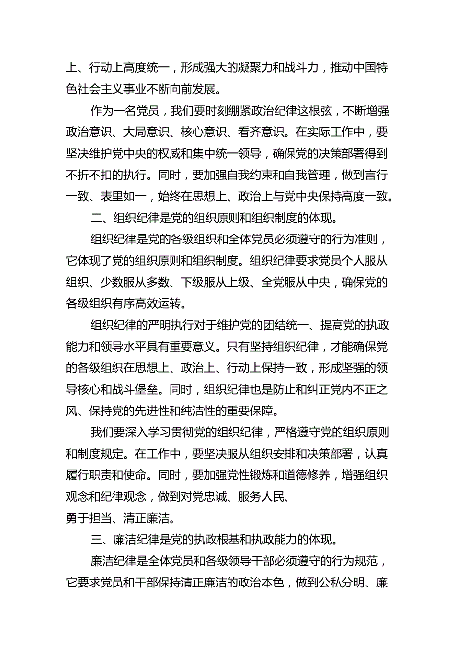 【党纪学习教育】六大纪律讲稿（共13篇）.docx_第3页