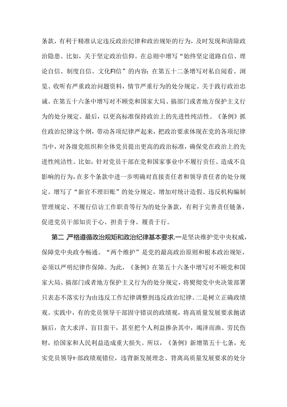 2024年党纪全面学习教育党课讲稿【三篇文】.docx_第3页