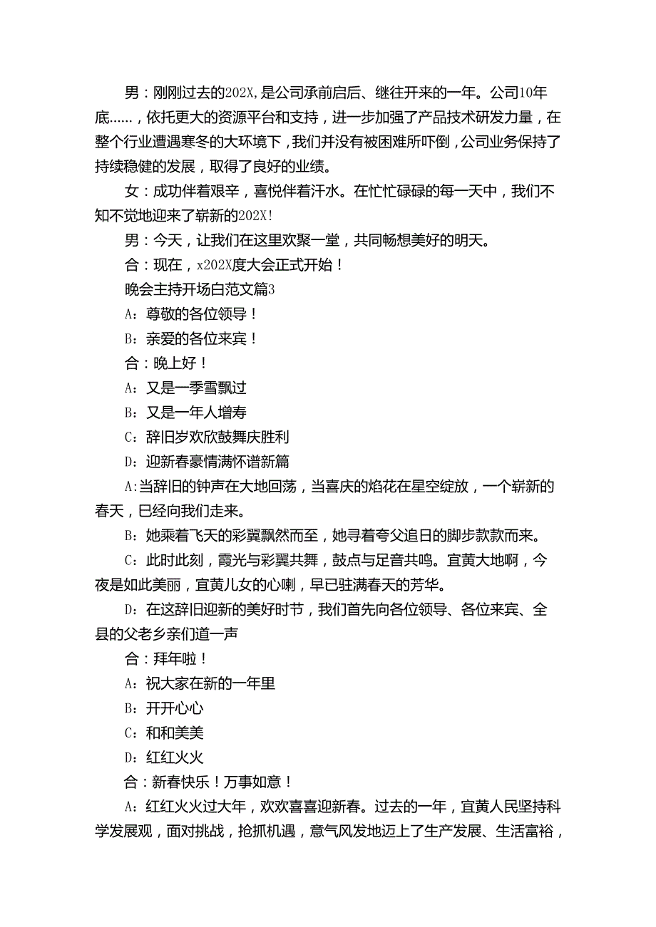 晚会主持开场白范文（32篇）.docx_第2页