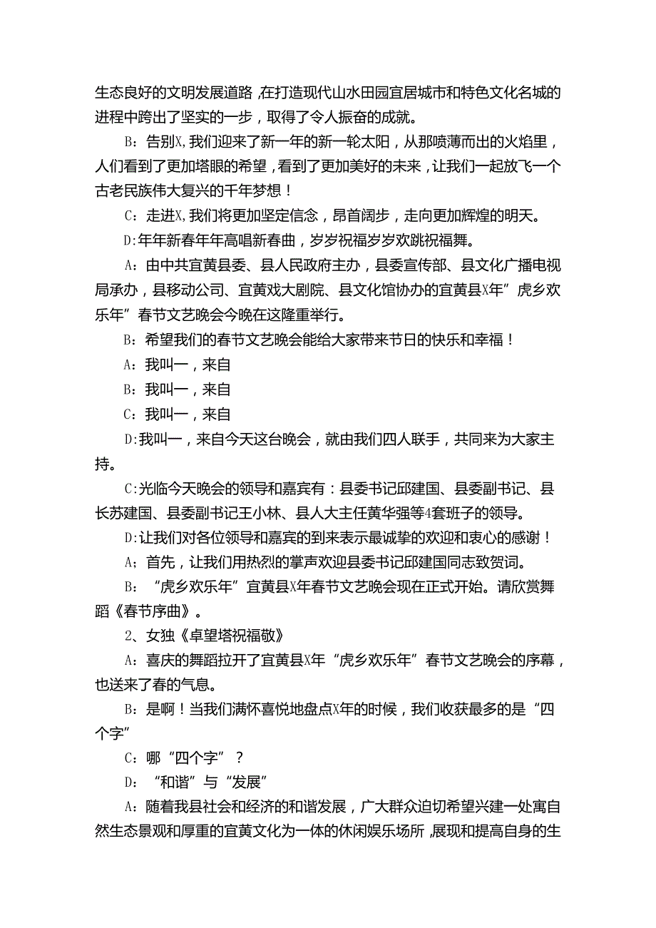 晚会主持开场白范文（32篇）.docx_第3页