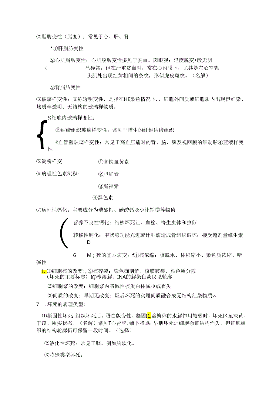 病理学知识点总结.docx_第2页