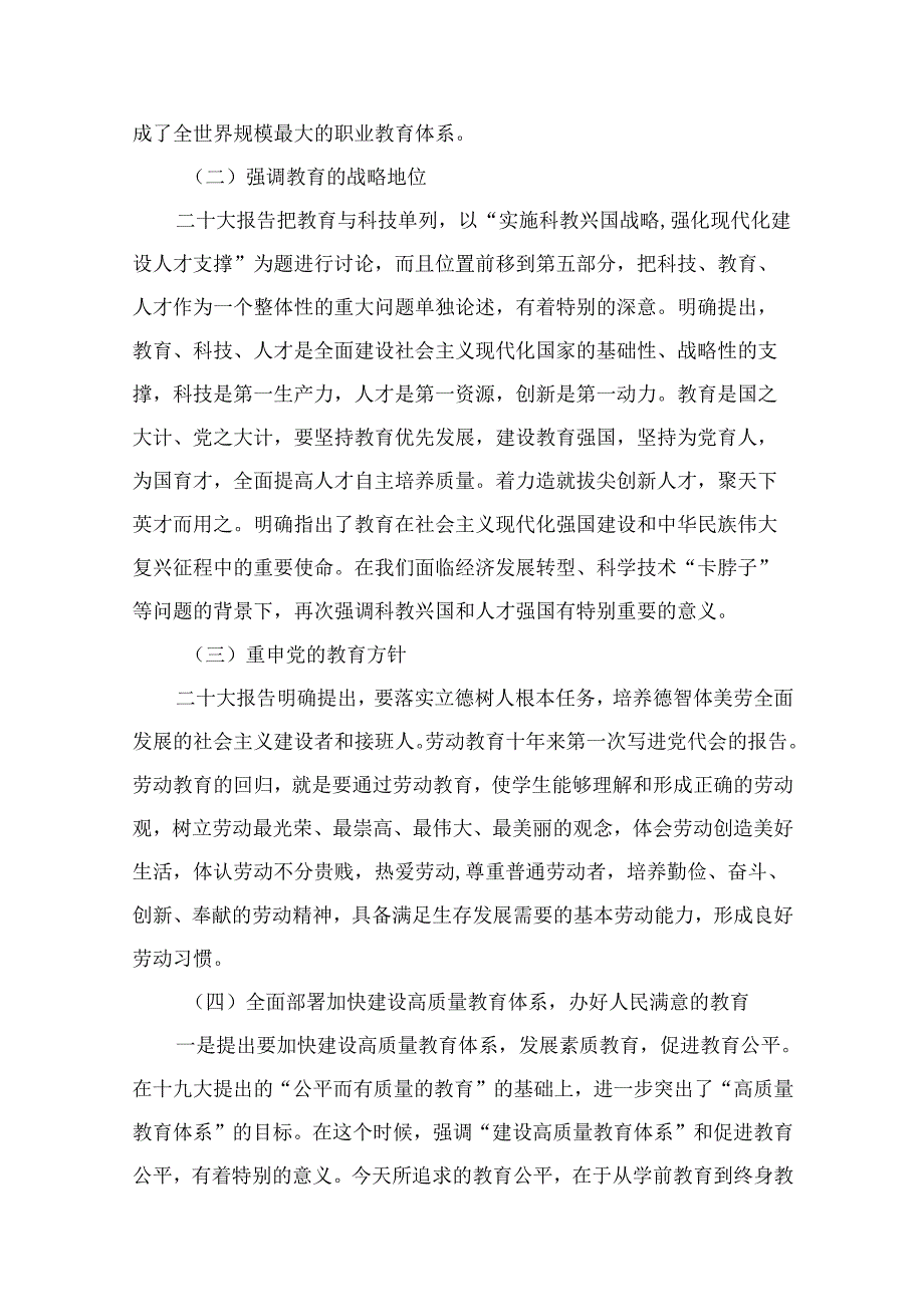 （10篇）学校2024年二季度专题党课(2024年6月).docx_第3页