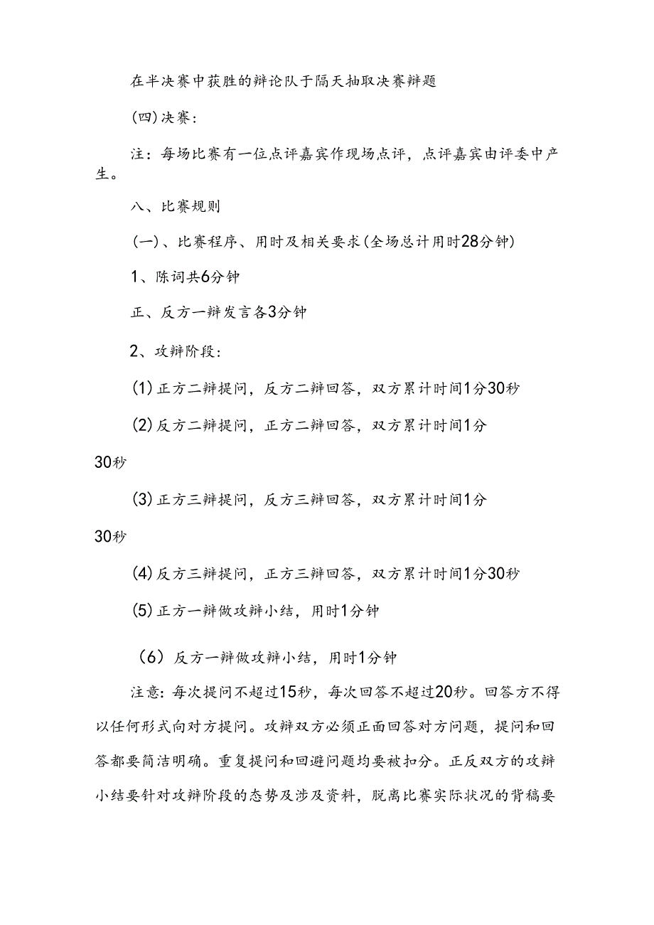 辩论赛策划书9篇.docx_第2页