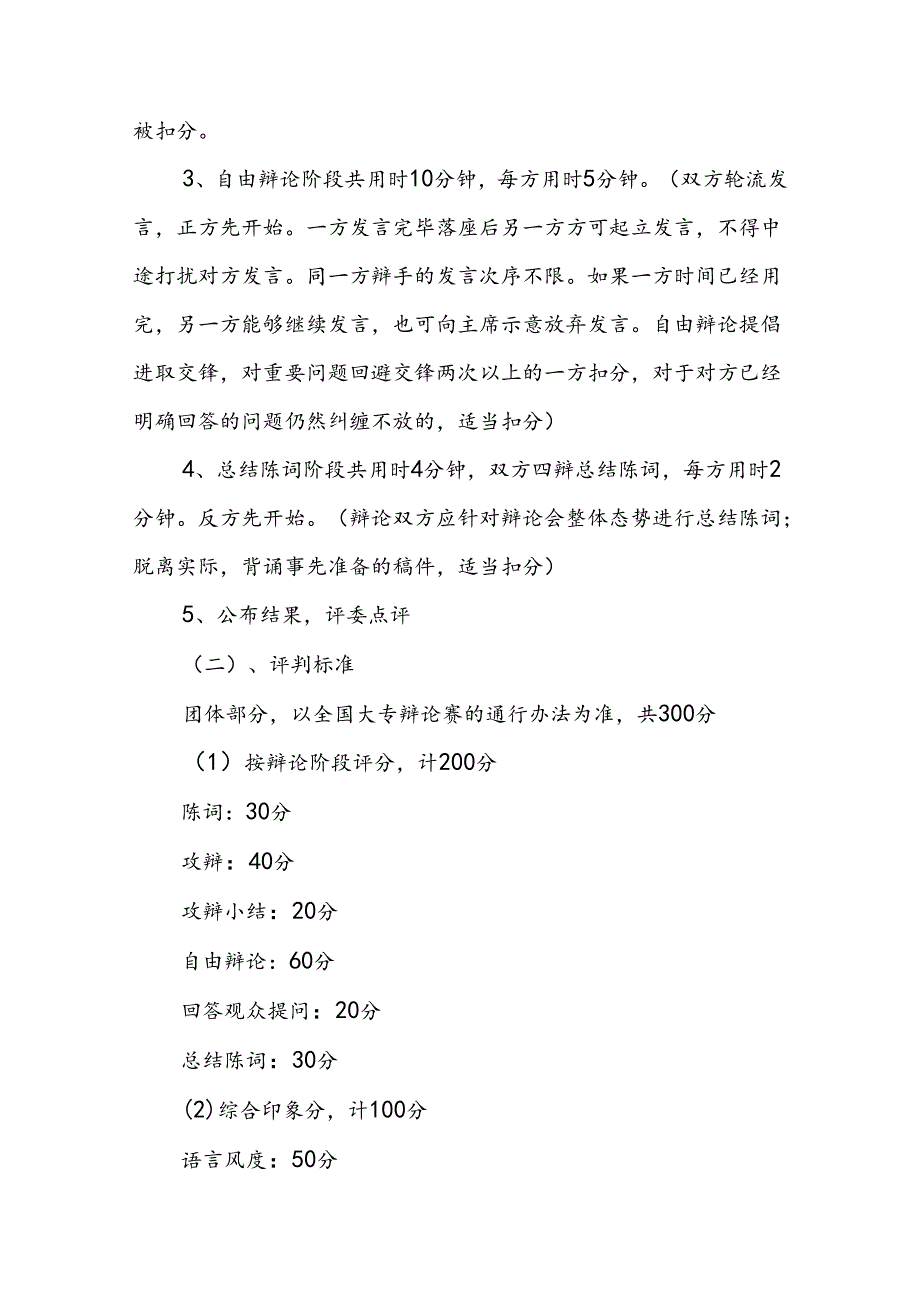 辩论赛策划书9篇.docx_第3页