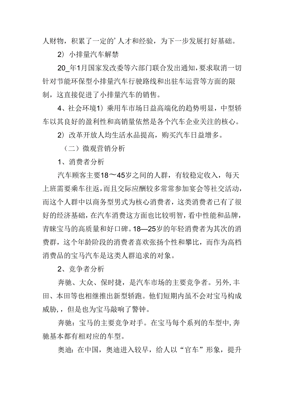 端午节搞团建活动详细方案.docx_第3页