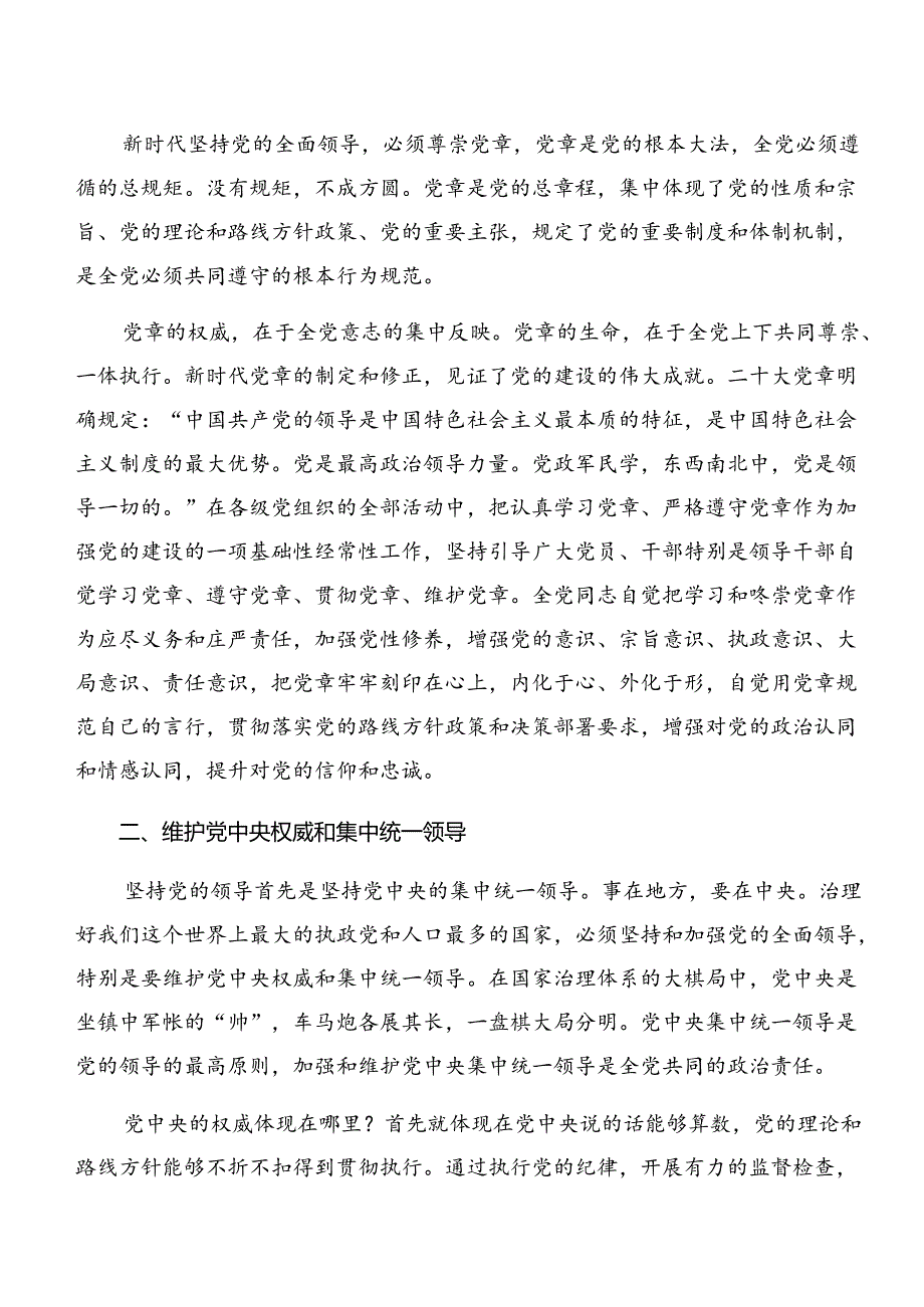 党纪学习教育关于廉洁纪律和群众纪律等“六项纪律”的研讨发言材料及心得体会共十篇.docx_第2页