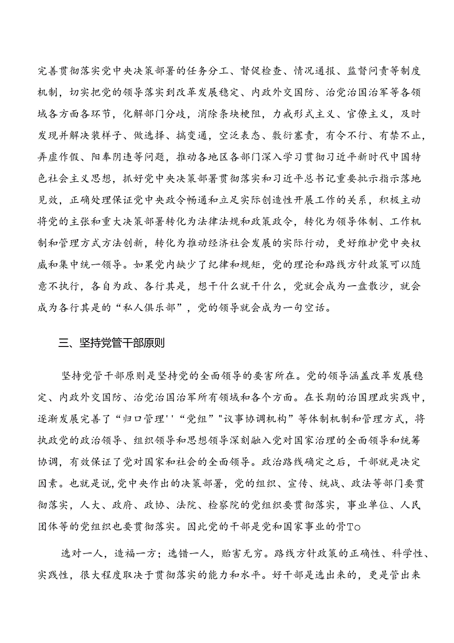 党纪学习教育关于廉洁纪律和群众纪律等“六项纪律”的研讨发言材料及心得体会共十篇.docx_第3页