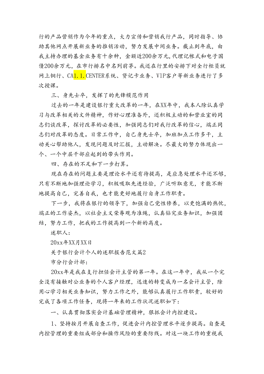 关于银行会计个人的述职报告范文（3篇）.docx_第2页